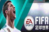 《FIFA足球世界》C罗获取方式介绍 C罗球员属性介绍