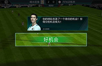 《FIFA足球世界》进阶对战怎么玩 进阶对战玩法介绍