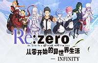 《从零开始的异世界生活INFINITY》魔法器搭配攻略 前期魔法器推荐一览