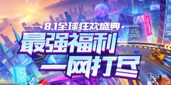 8月17返场的宠物叫什么？QQ飞车手游8.22答案