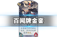 《阴阳师百闻牌》姑获鸟金銮怎么样 姑获鸟金銮卡牌效果介绍