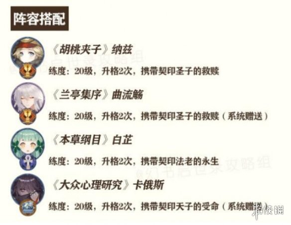 《幻书启世录》3-9怎么过 幻书启世录主线3-9通关攻略