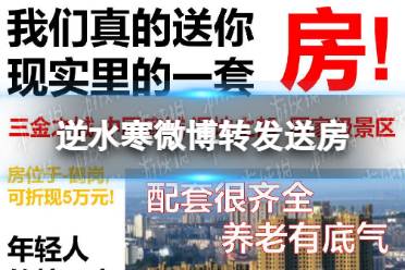 逆水寒微博转发抽奖送房 逆水寒送一套房是怎么回事