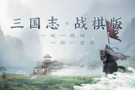 《三国志战棋版》断粮状态是什么 断粮状态效果详解