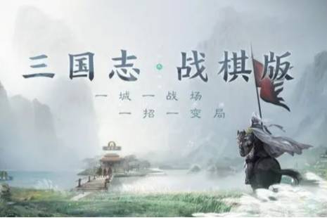 《三国志战棋版》禁疗状态是什么 禁疗状态效果详解