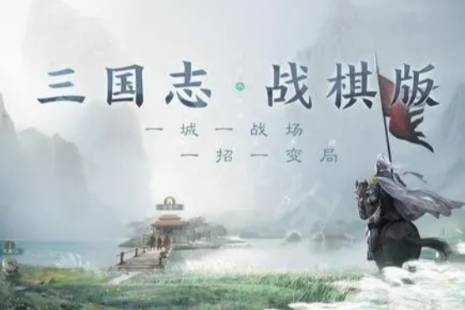 《三国志战棋版》无法选中状态怎么样 无法选中状态效果详解