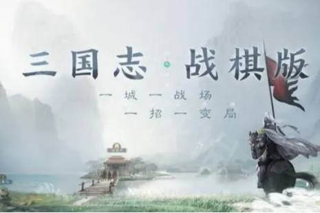 《三国志战棋版》急救状态是什么 急救状态效果详解