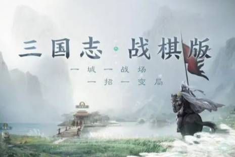 《三国志战棋版》必中状态是什么 必中状态效果详解