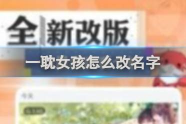 一耽女孩怎么改名字