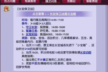 《梦幻西游》长安保卫战任务图文攻略汇总