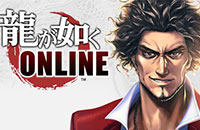 世嘉跨平台新作《人中之龙ONLINE》将于11月21日正式上线