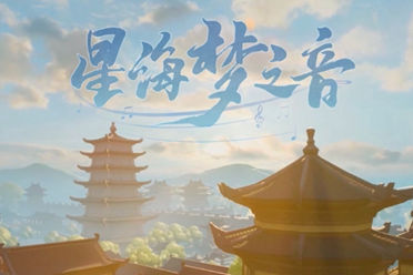 《梦幻西游三维版》携手国乐大师方锦龙 共掀梦幻新国潮