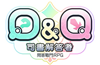 问答还是战斗 问答战斗RPG游戏《Q&Q 司书解答者》10月4日开测