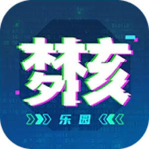 梦核乐园苹果版