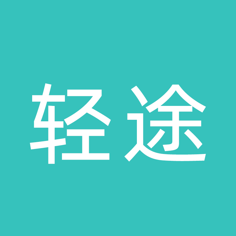 轻途旅行app