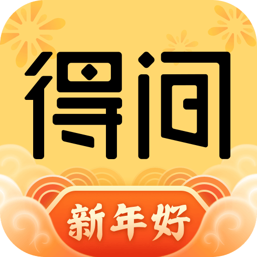 得间小说极速版app