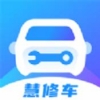 慧修车