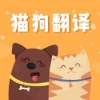 猫狗语翻译交流器