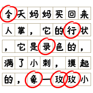 消灭错别字手游