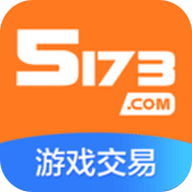 5173游戏交易平台官网