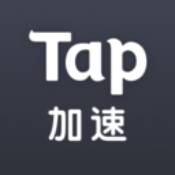 Tap加速器