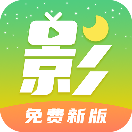 月亮影视大全app官网最新版