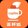 cupfox茶杯狐官方App