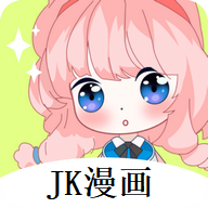 JK漫画