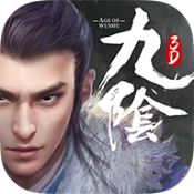 九阴真经3D苹果版