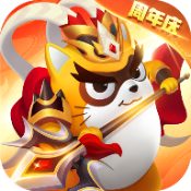 小浣熊百将传ios版