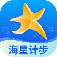 海星计步