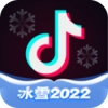 抖音冰雪2022