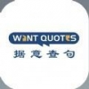 清华大学Want Quotes