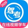 车轮驾考通考驾照2020