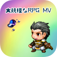 大规模RPGMV大規模なRPG MV