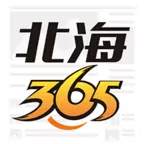 北海365最新版