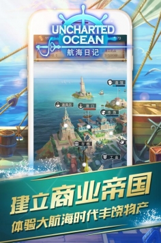 航海日记网易版2