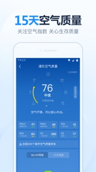 2345天气王游戏截图2