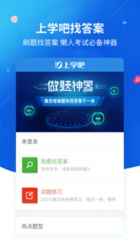 上学吧游戏截图4