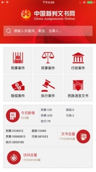 中国裁判文书网app手机版1