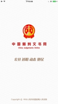 中国裁判文书网游戏截图4