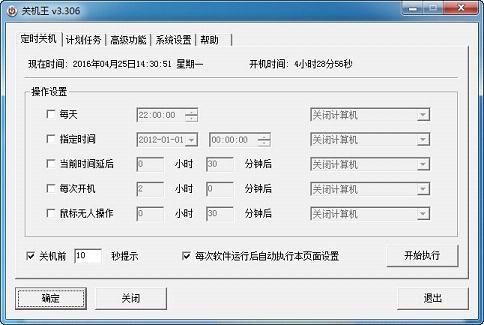 关机王定时关机软件游戏截图1