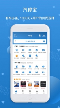 汽修宝app5