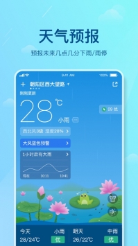 精准天气预报游戏截图4