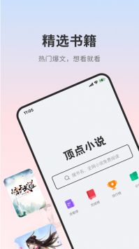 顶点小说游戏截图2