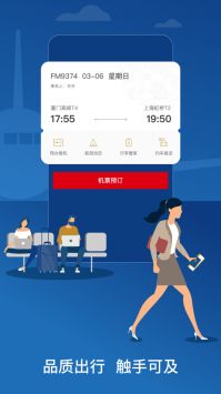 东方航空软件4