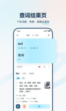 有道翻译官游戏截图3