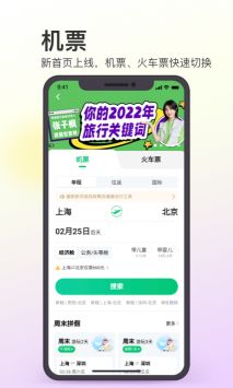 同程旅行app1