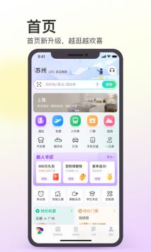 同程旅行app2