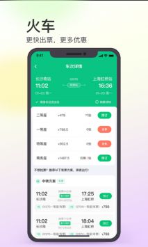 同程旅行app3